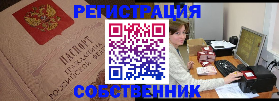 временная регистрация в квартире в Берёзовском