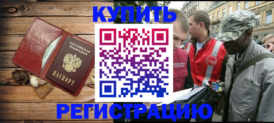 временная прописка в Берёзовском